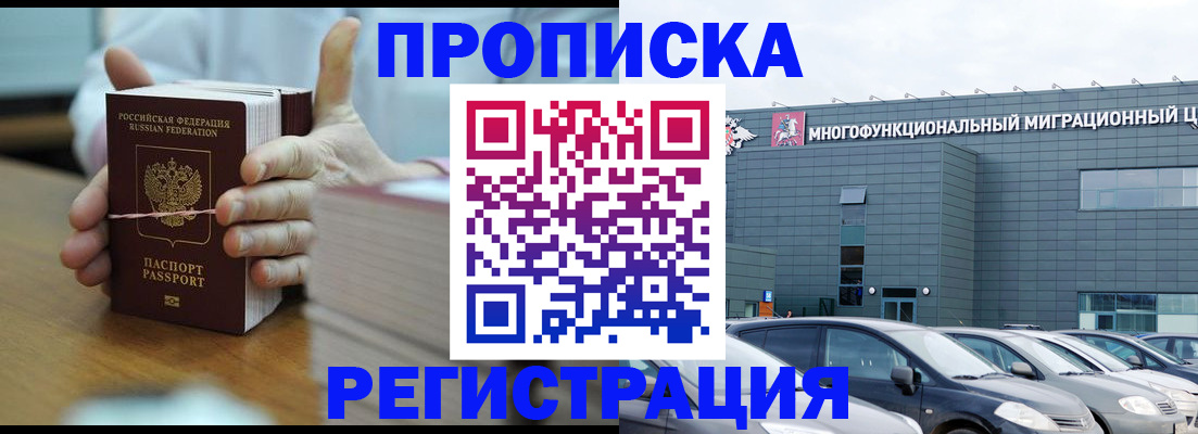 прописка для работы в Калуге